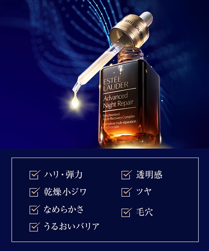 エスティーローダー アドバンスナイトリペアSMRコンプレックス100ml