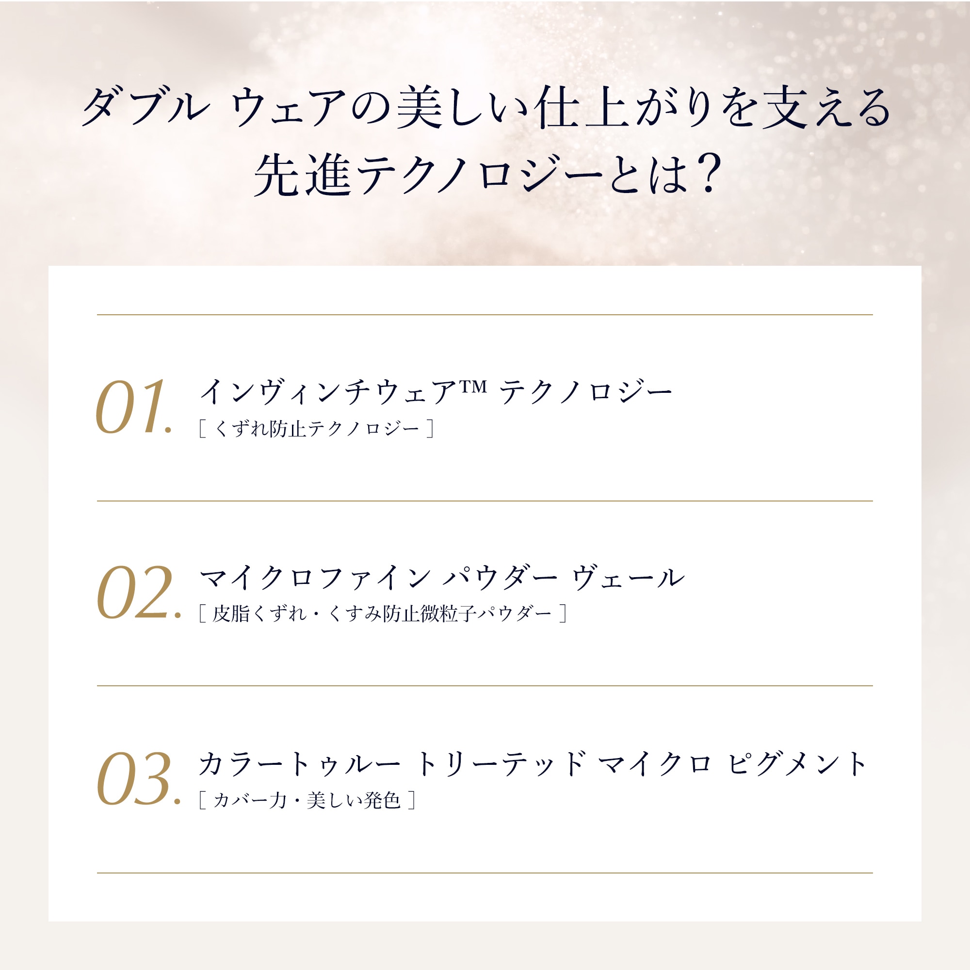 ダブル ウェア オンライン限定 セット （リクイッド