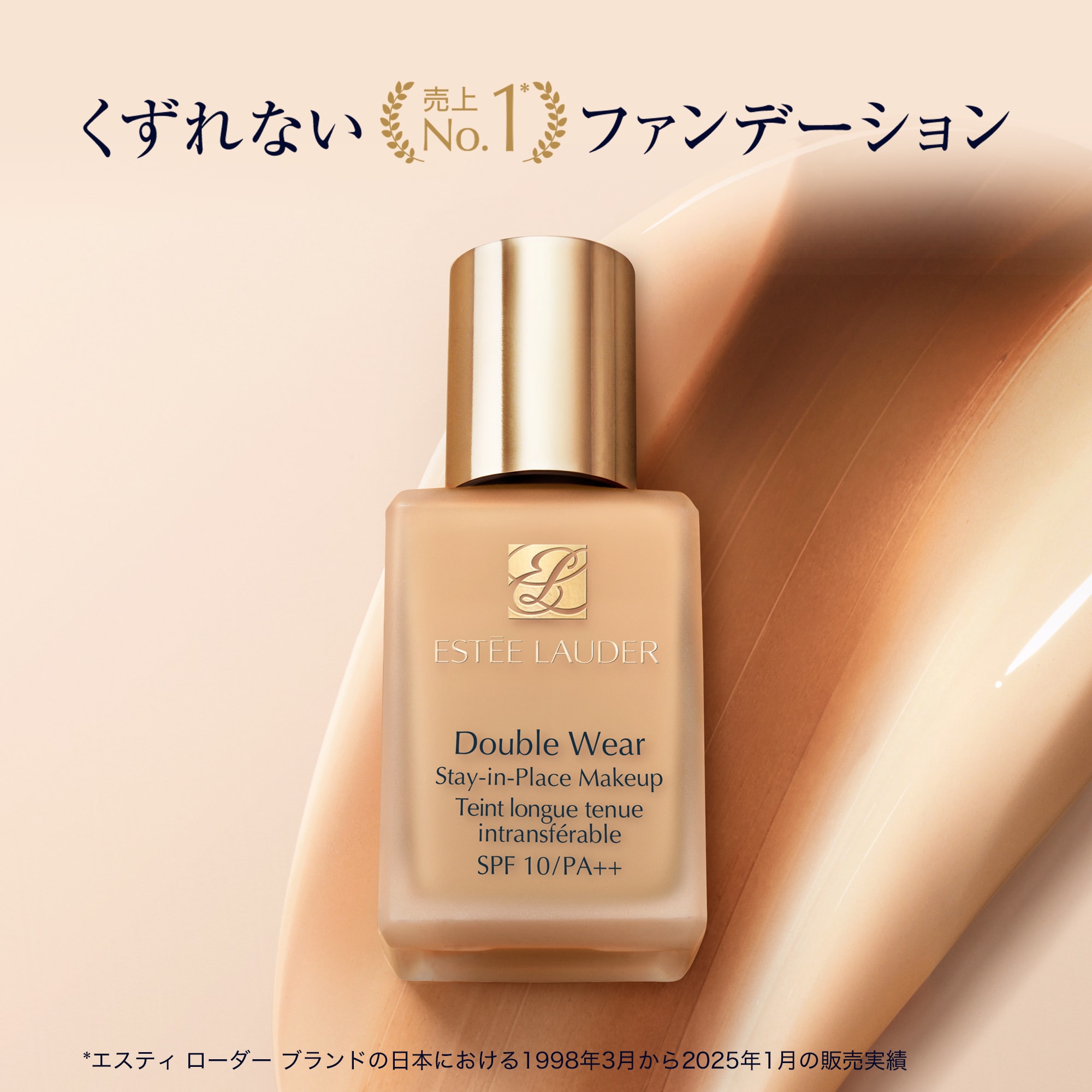 ニューイヤー ファンデーション セット（リクイッド + プライマー