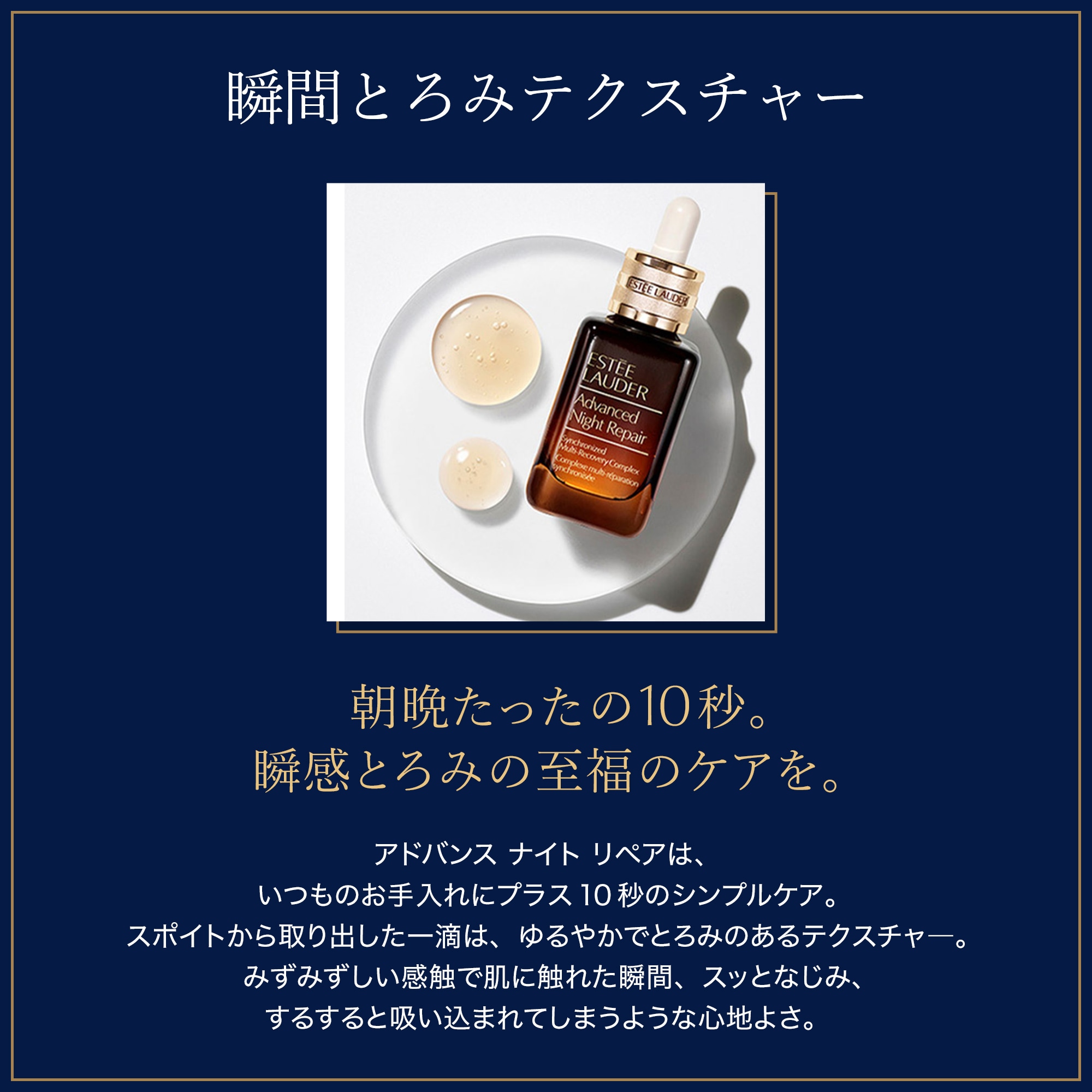 アドバンス ナイト リペア スペシャル セット | エスティ ローダー