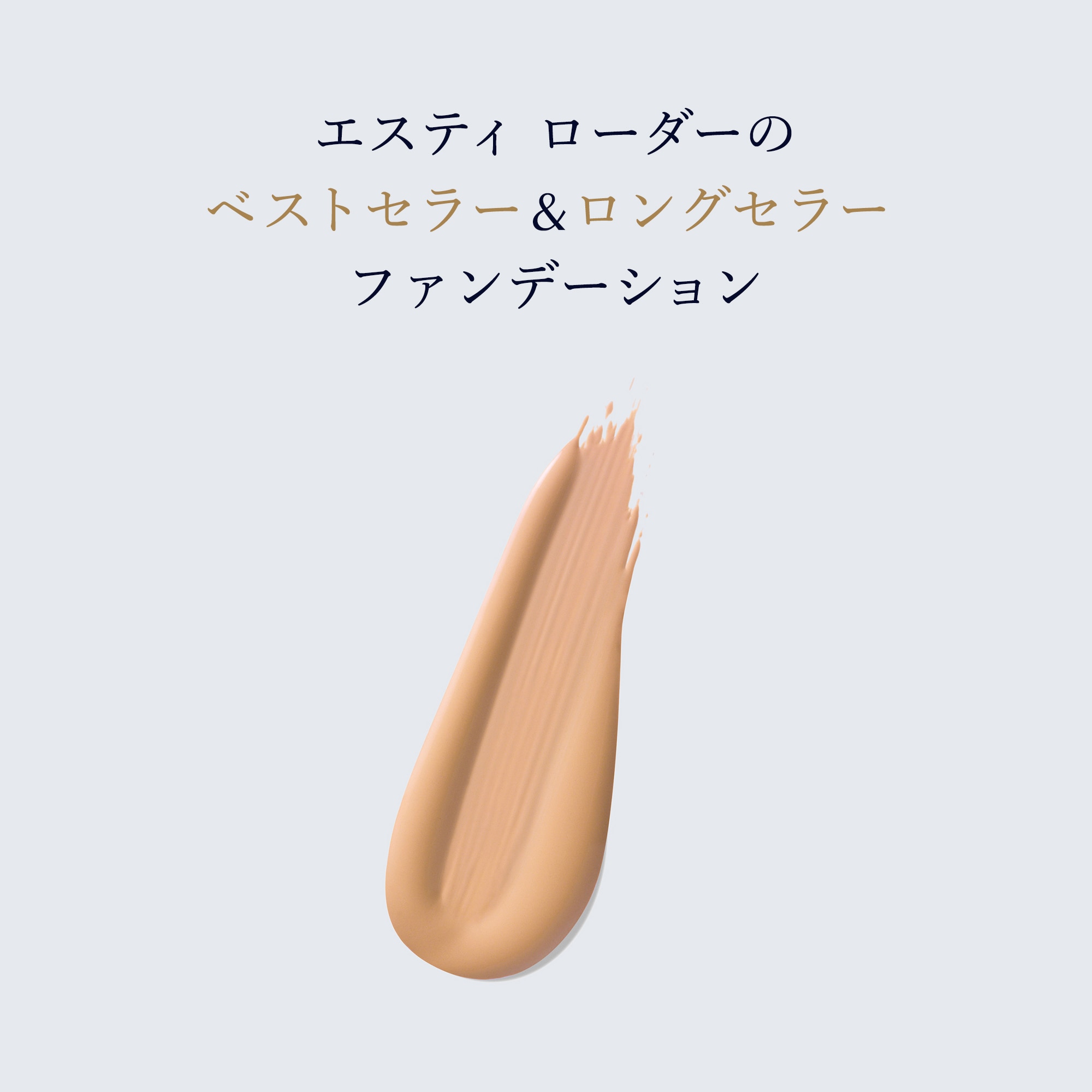 ダブル ウェア オンライン限定 セット （リクイッド
