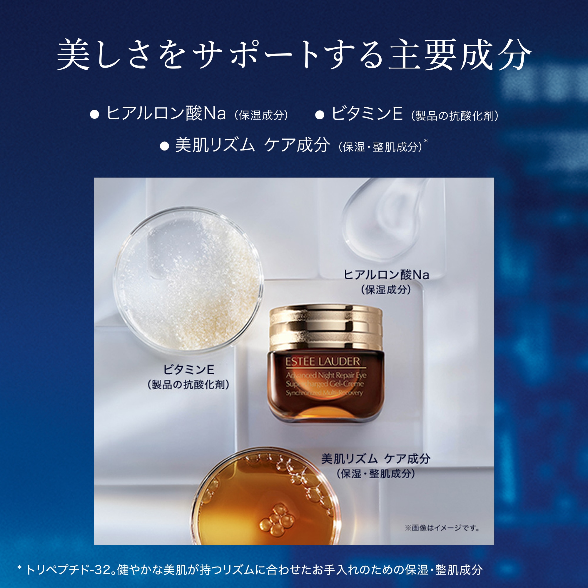 アドバンス ナイト リペア アイ ジェル セット | エスティ ローダー