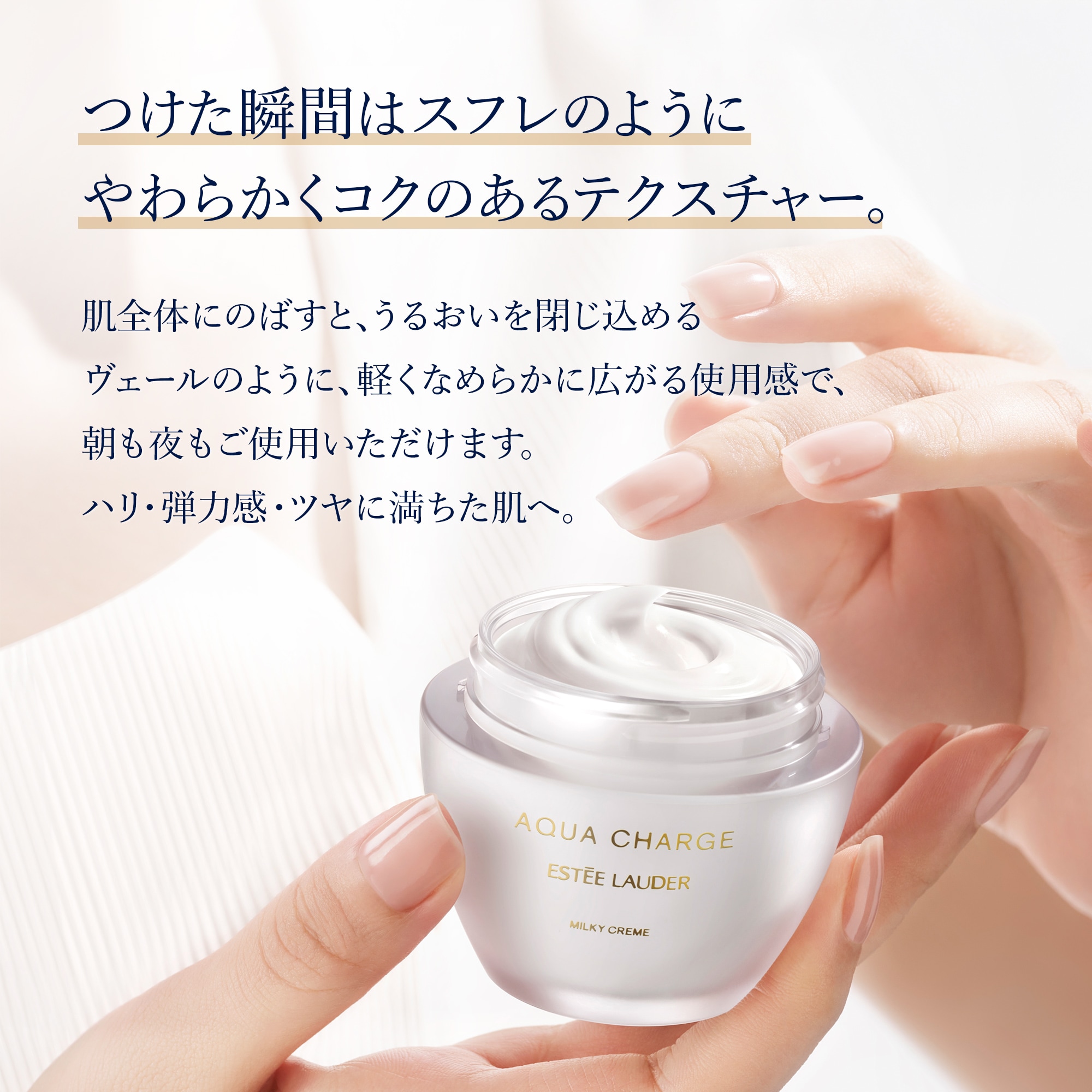 アクア チャージ 薬用 ミルキー クリーム<医薬部外品