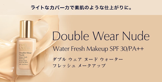 ライトなカバー力で素肌のような仕上がりに。Double Wear Nude Water Fresh Makeup SPF 30/PA++ ダブル ウェア ヌード ウォーター フレッシュ メークアップ