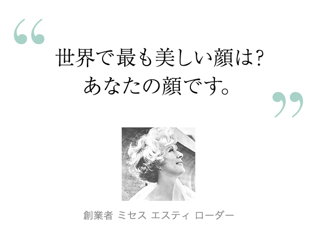 エスティ ローダー 日本上陸50周年記念 エスティ ローダー公式オンライン ショップ