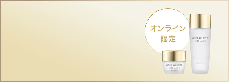 アクアチャージ｜エスティ ローダー Estée Lauder 公式オンラインショップ