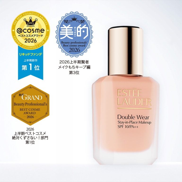 ダブル ウェアの製品ボトルと、@cosmeベストコスメアワード2026 リキッドファンデ 上半期新作 第1位、美的 2026上半期賢者 メイクもちキープ編 第3位、美的GRAND Beauty Professional's BEST COSME AWARD 2026 上半期ベストコスメ 絶対くずさない！部門 第1位、HIRO BEAUTY CHANNEL BEST COSME 2026 SSの受賞バッジ。