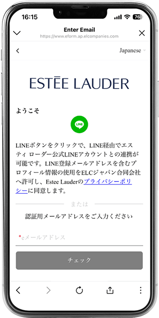 メールアドレス入力画面