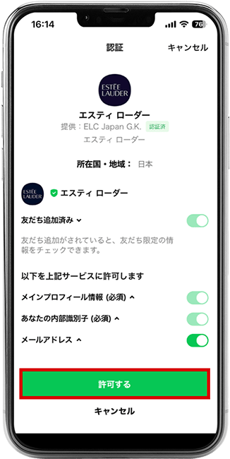 LINE連携の許可画面
