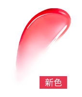 新色