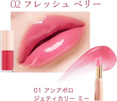 バーム「01 アンアポロ ジェティカリー ミー」とオイル「02 フレッシュ ベリー」