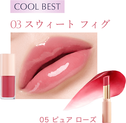 COOL BEST：バーム「05 ピュア ローズ」とオイル「08 スウィート フィグ」
