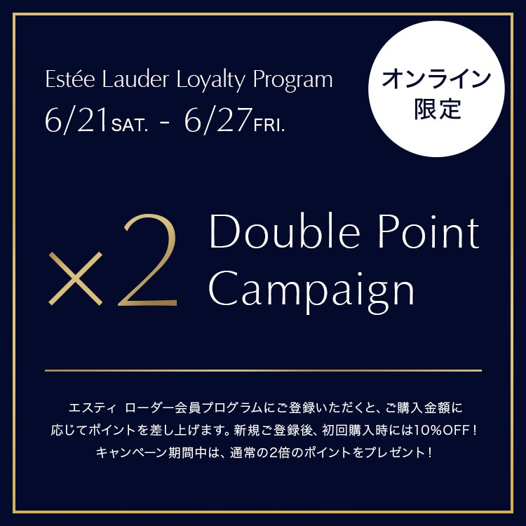 キャンペーン情報｜エスティ ローダー Estée Lauder 公式