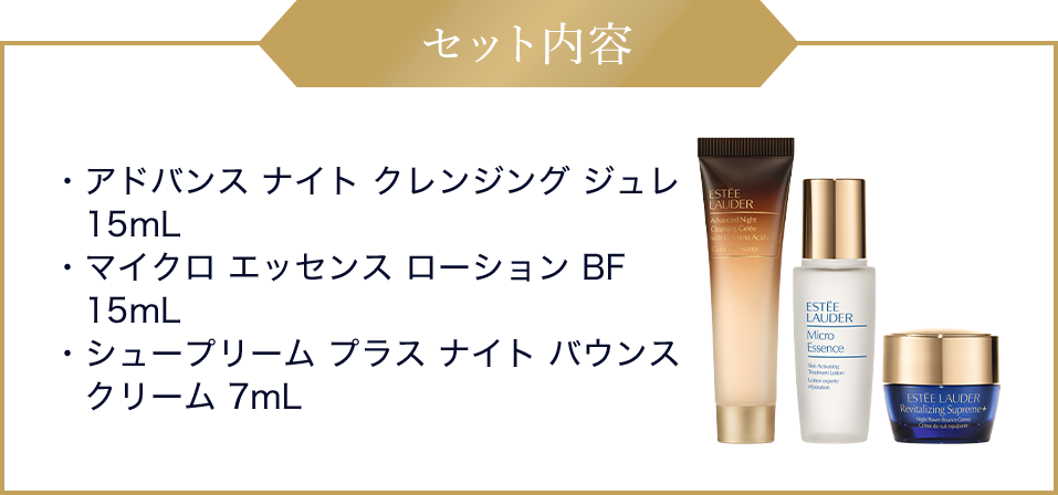 セット内容