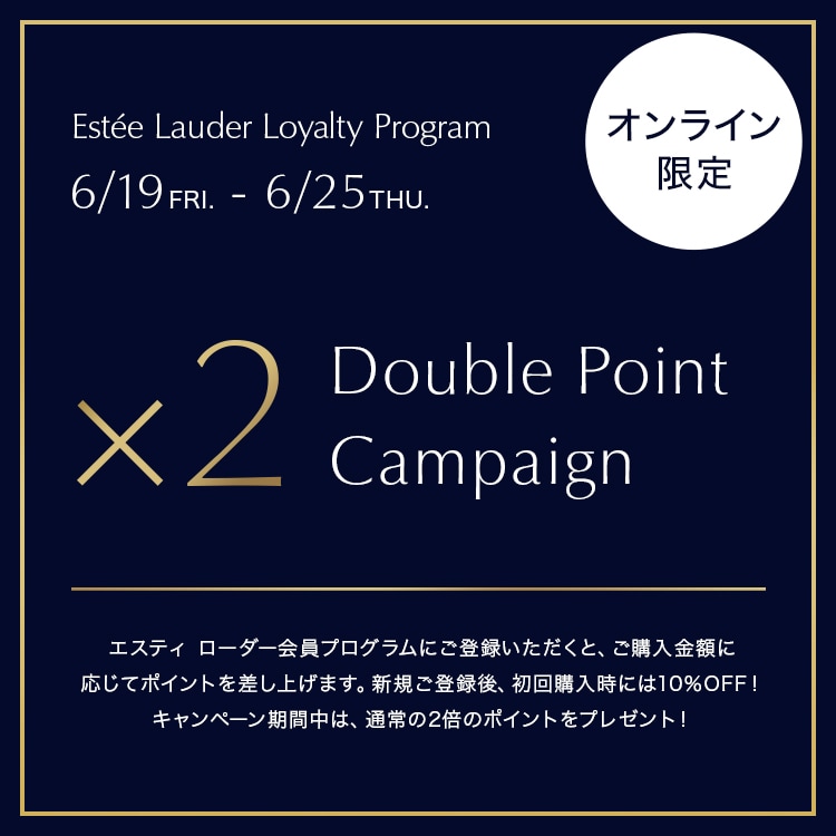 キャンペーン情報｜エスティ ローダー Estée Lauder 公式オンライン